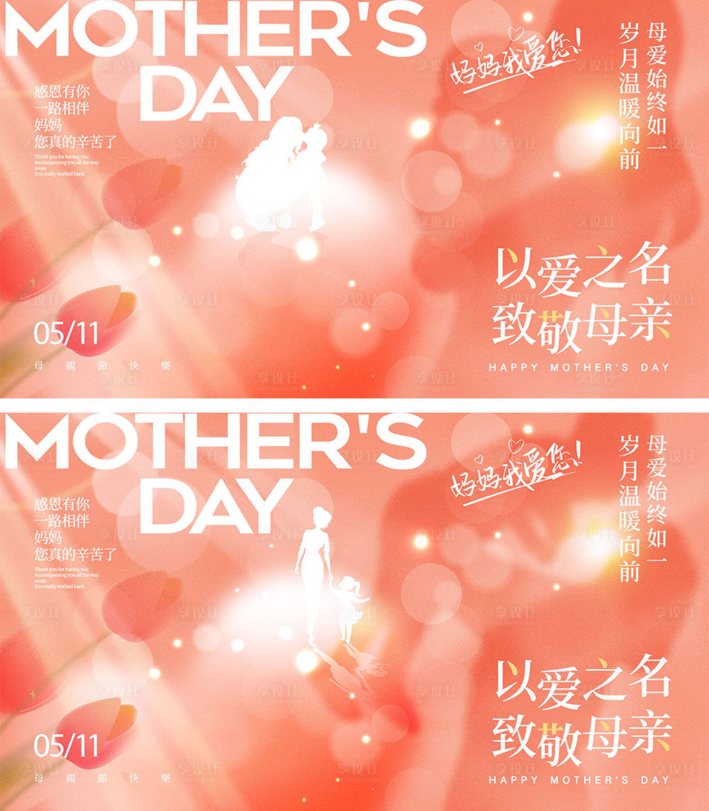 源文件下載【享設(shè)計(jì)】搜索編號(hào)：54680029521401330【母親節(jié)海報(bào)】