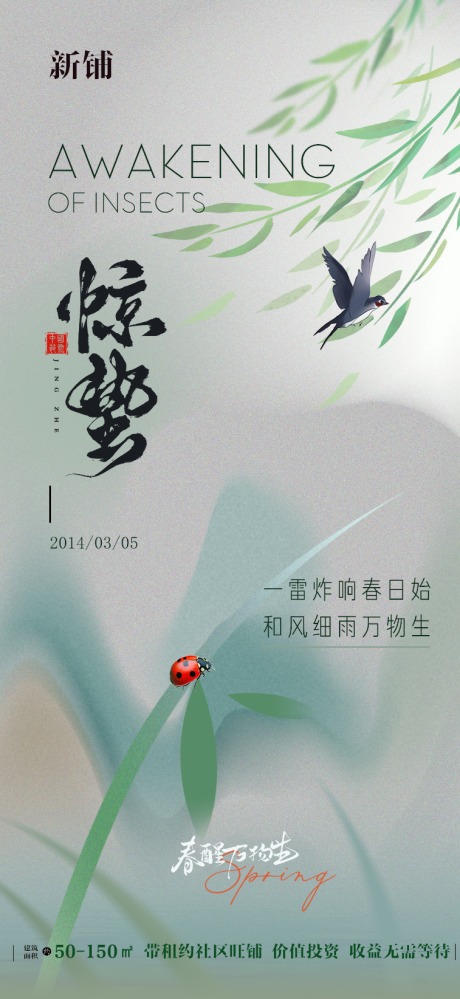 惊蛰海报