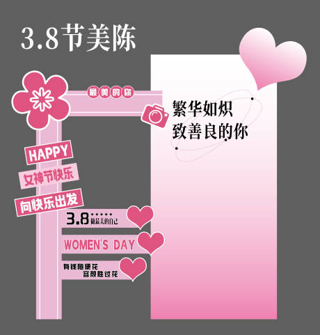 源文件下载【医美地产三八妇女节美陈】编号：33720029206633719