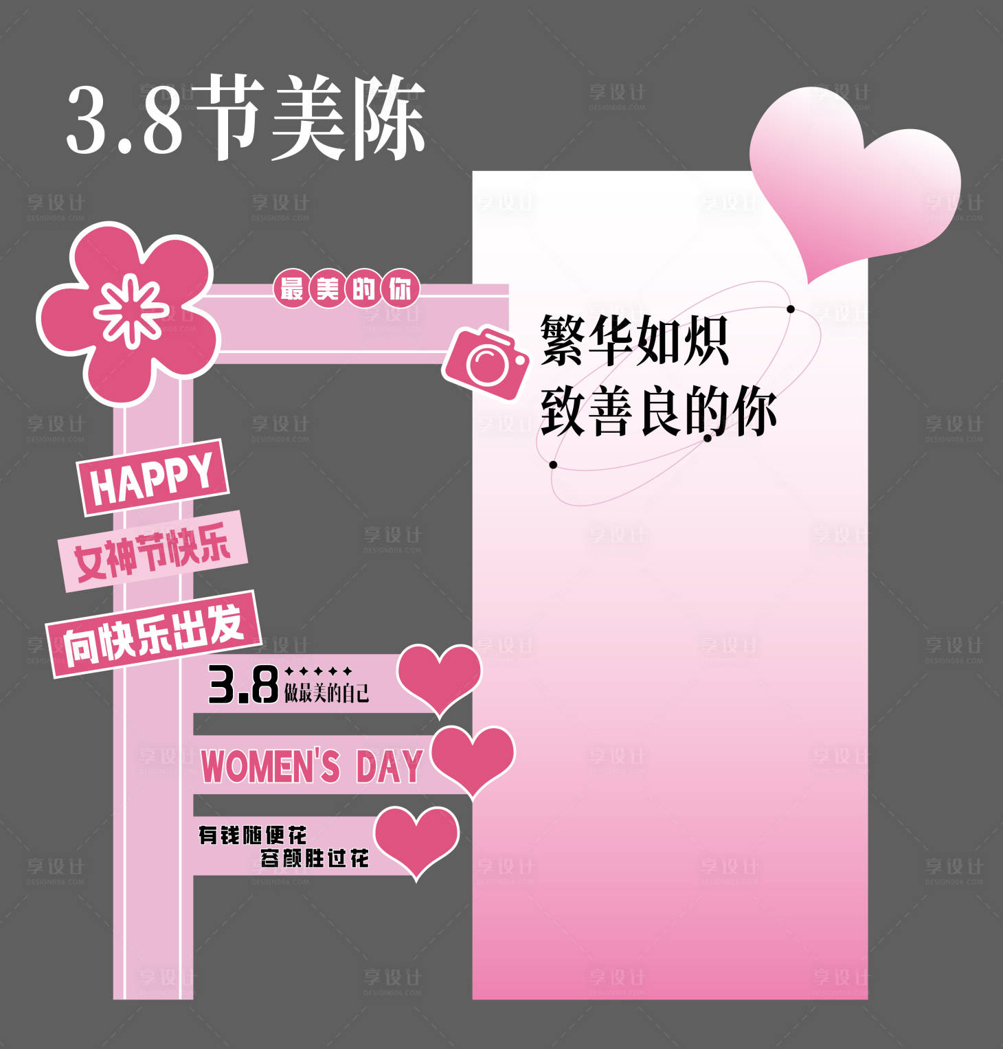 源文件下载【享设计】搜索编号：33720029206633719【医美地产三八妇女节美陈】
