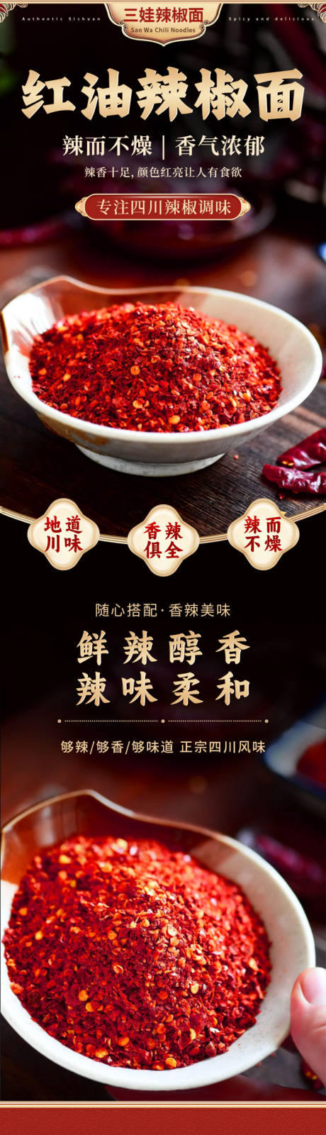 辣椒面红金详情页