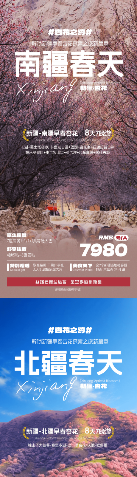 源文件下载【新疆旅游宣传海报】编号：81320029219061182