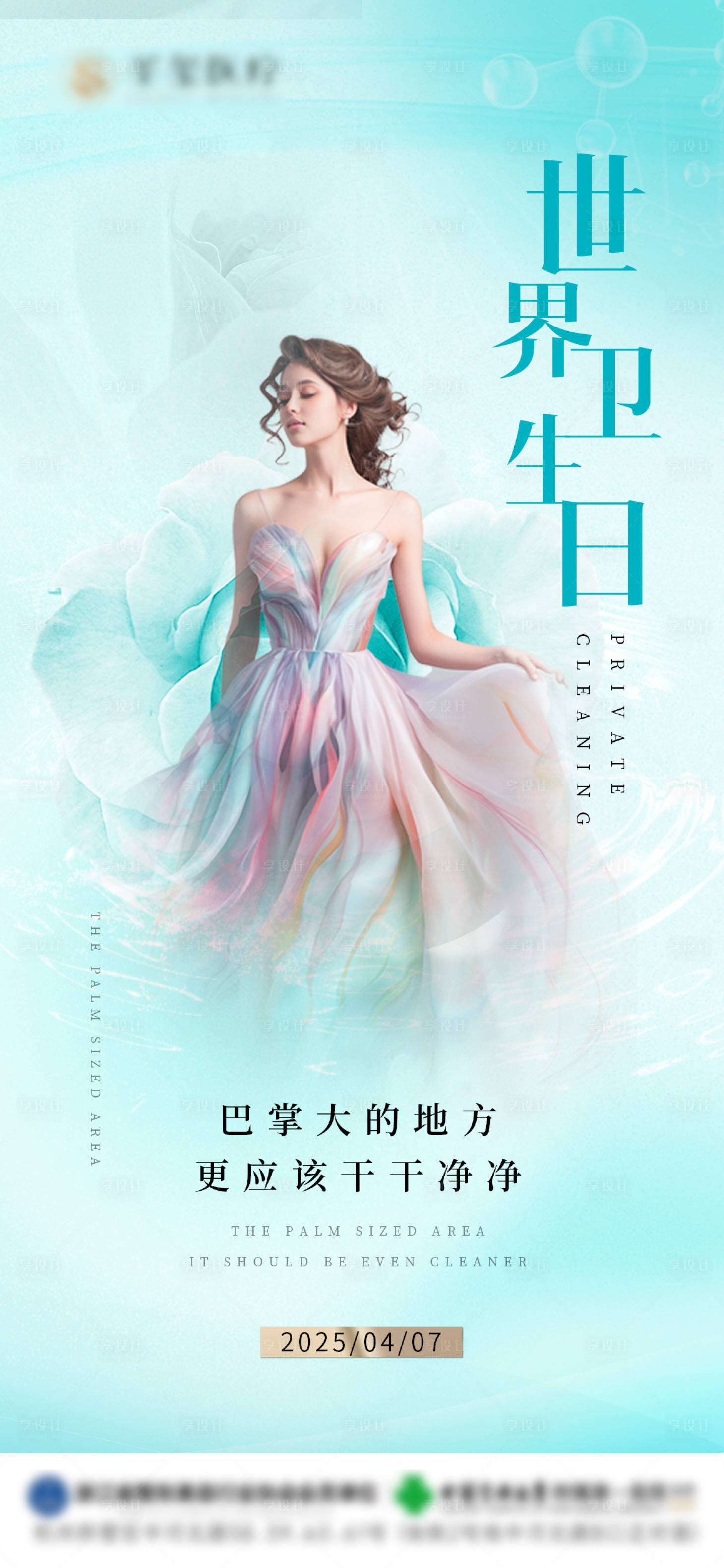 源文件下载【享设计】搜索编号：30730029523455235【世界卫生日节日海报】