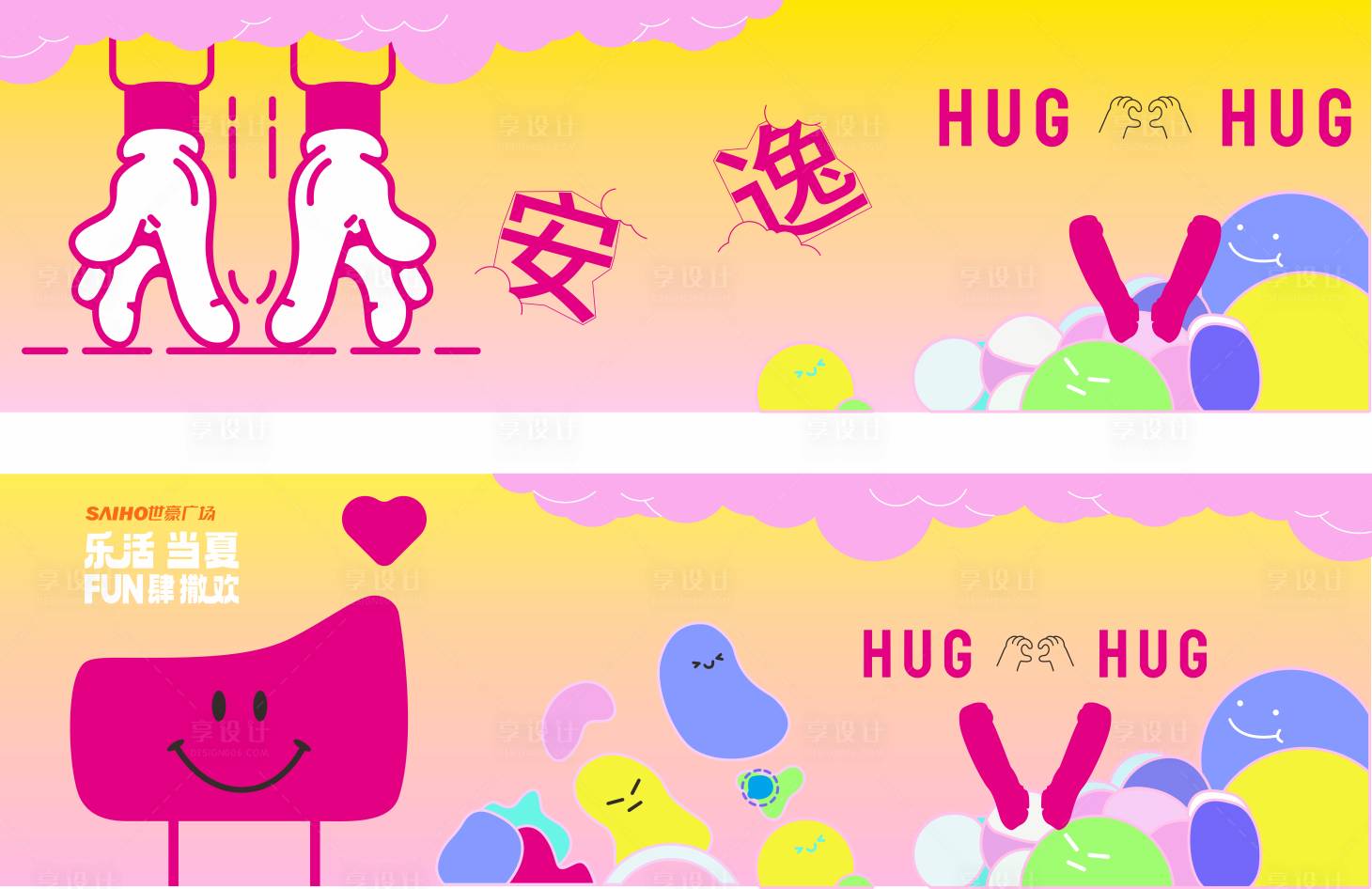 源文件下載【享設計】搜索編號：86150029579815890【多巴胺主題活動背景板 】