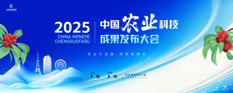 源文件下载【农业科技大会主画面kv】编号：52240029342067212