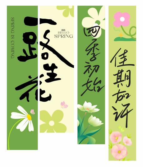 源文件下载【享设计】搜索编号：34390029251626155【春季露营氛围感挂布网红打卡挂幅】