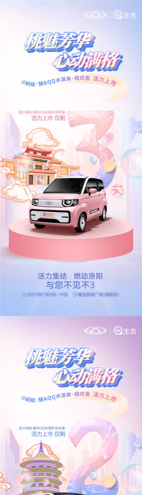 源文件下载【新车上市倒计时】编号：80890029233245208