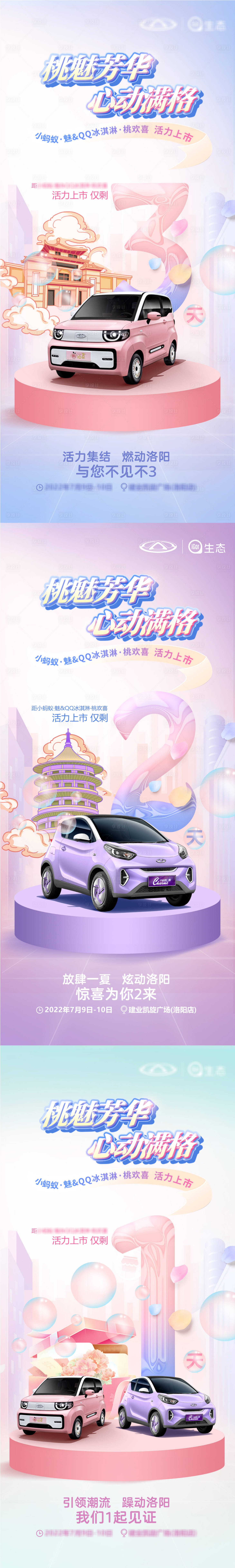 源文件下载【享设计】搜索编号：80890029233245208【新车上市倒计时】