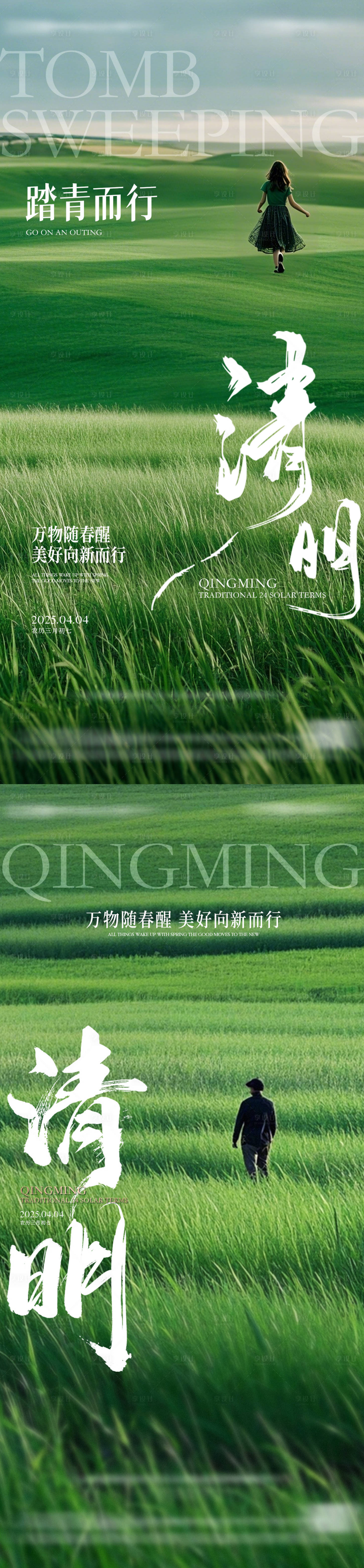 源文件下載【享設計】搜索編號：34050029857486586【清明意境海報】