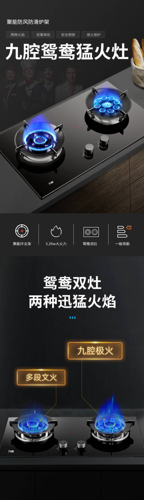源文件下载【九腔鸳鸯猛火灶详情页】编号：61080029279431307