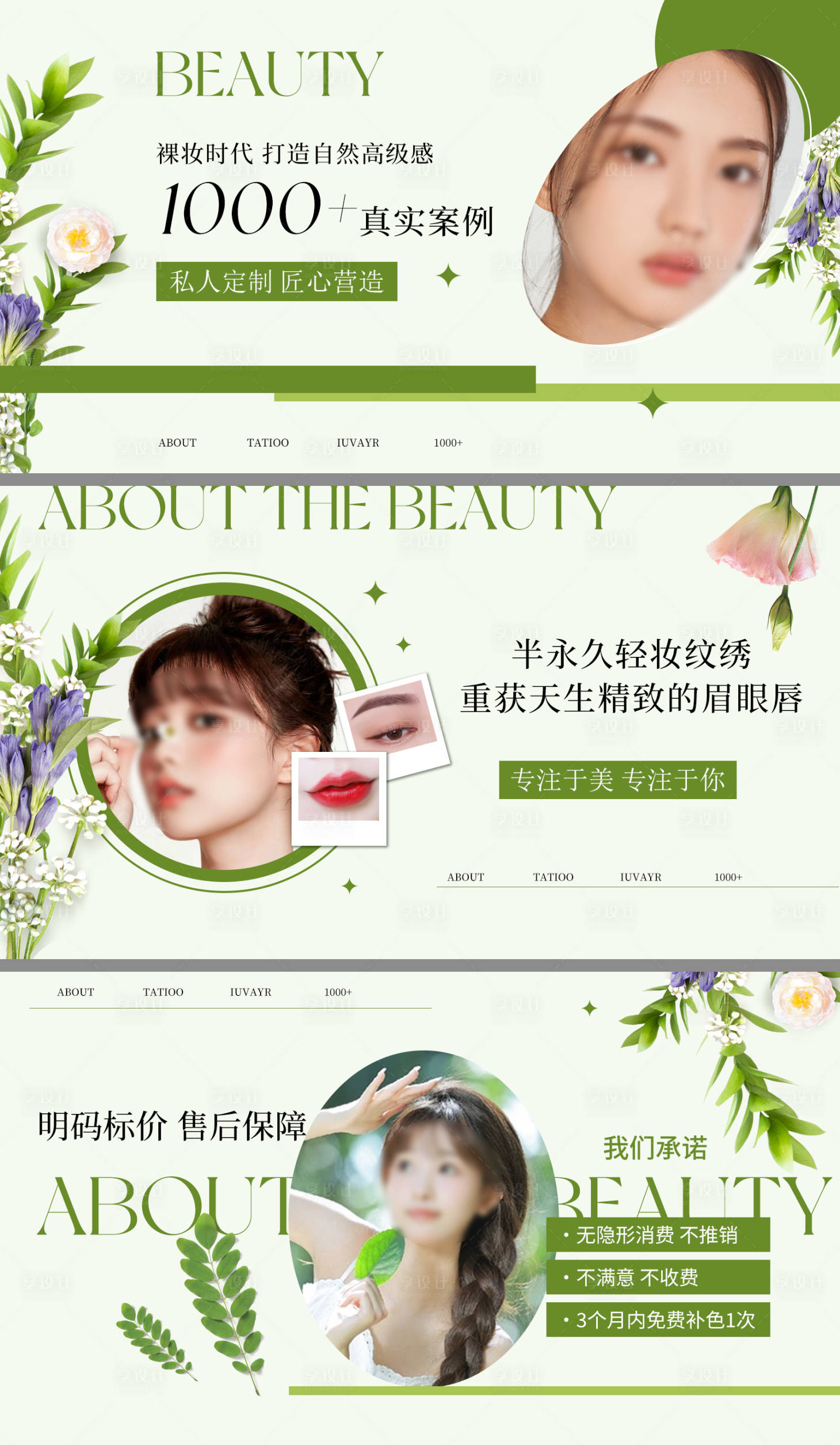 源文件下载【半永久纹绣轮播图】编号：11590029471479684