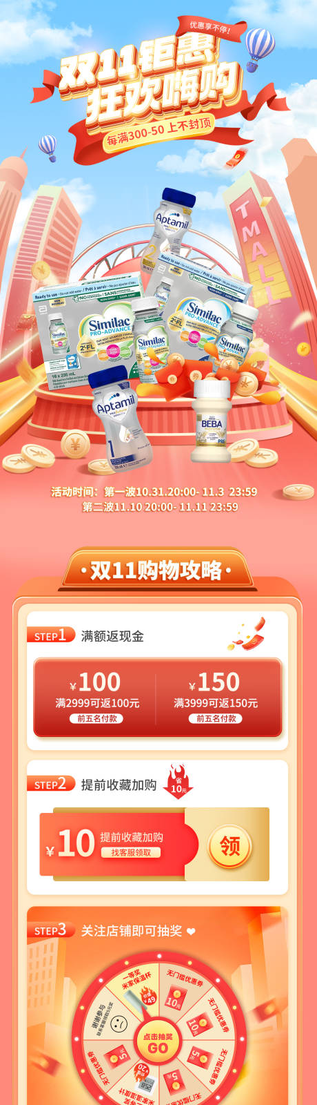 源文件下载【婴儿奶粉双十一促销首页】编号：25210029478618346