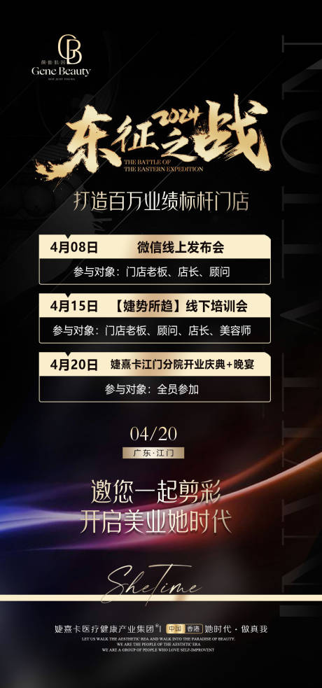 源文件下载【享设计】搜索编号：20210029801838602【医美黑金会议亮点铺垫邀请函】