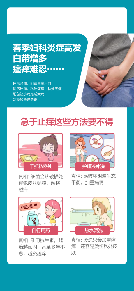 妇科炎症 