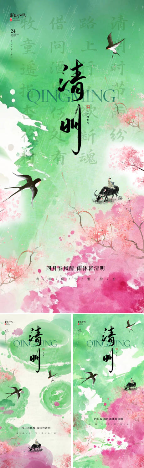 源文件下載【享設(shè)計(jì)】搜索編號(hào)：69980029330567851【地產(chǎn)新中式清明節(jié)海報(bào)】