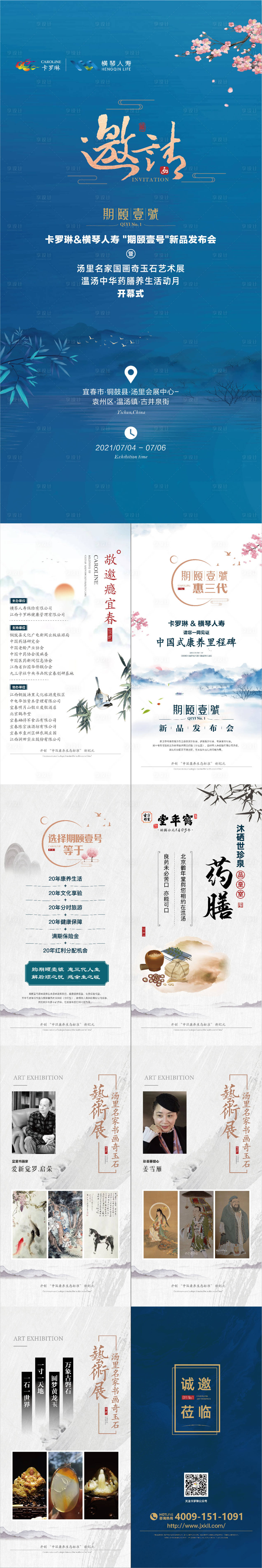 源文件下載【享設(shè)計】搜索編號：95780029413052961【旅游邀請涵H5系列海報】