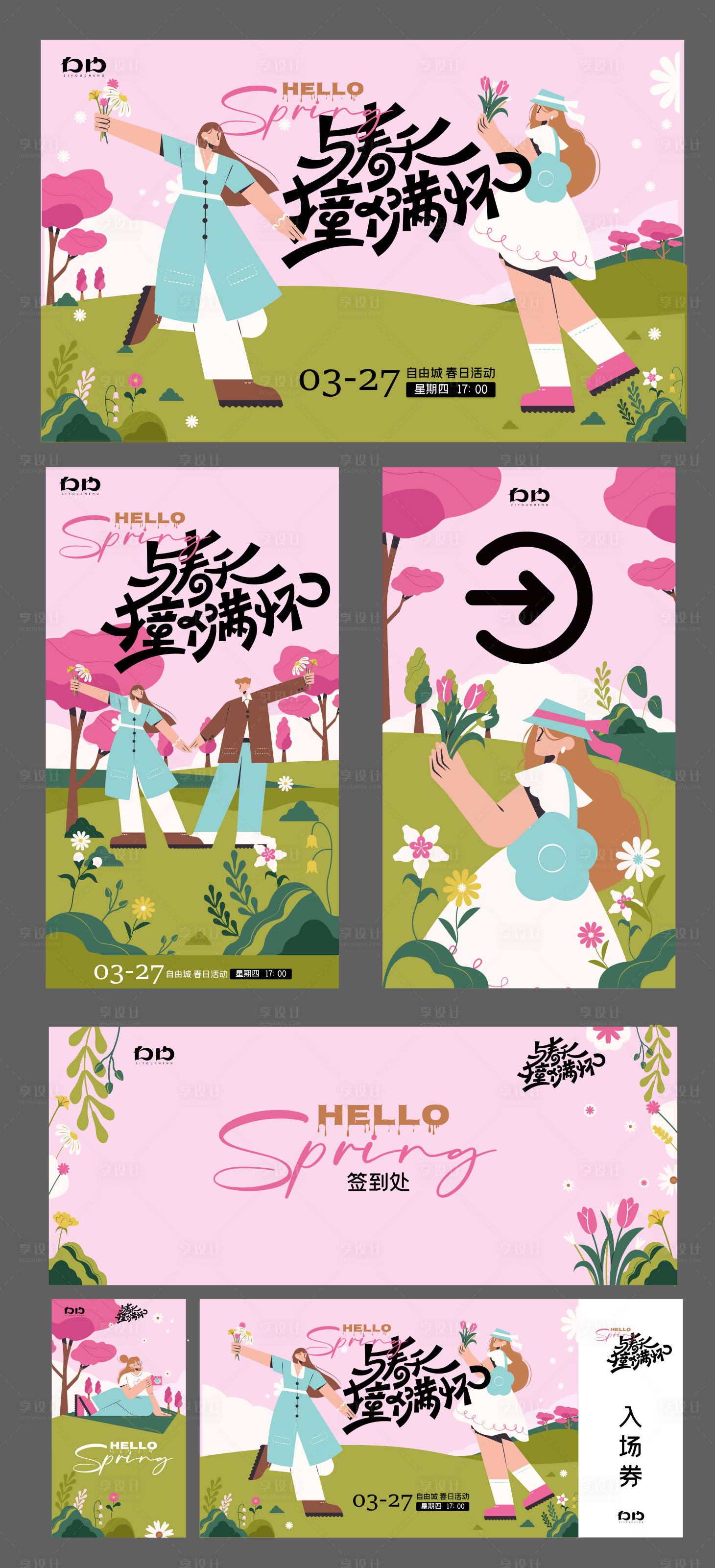 源文件下載【享設(shè)計(jì)】搜索編號(hào)：79200029198522290【春天商場(chǎng)活動(dòng)背景板】