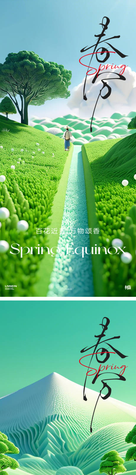 源文件下載【享設計】搜索編號：51090029370477100【春分節氣移動端海報】