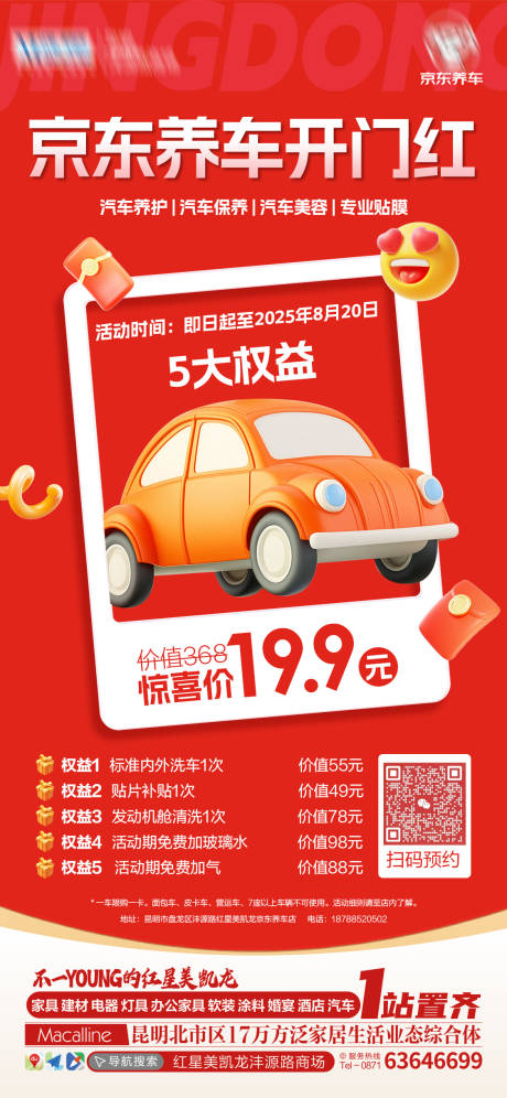 源文件下载【汽车美容微推海报】编号：33980029278772322