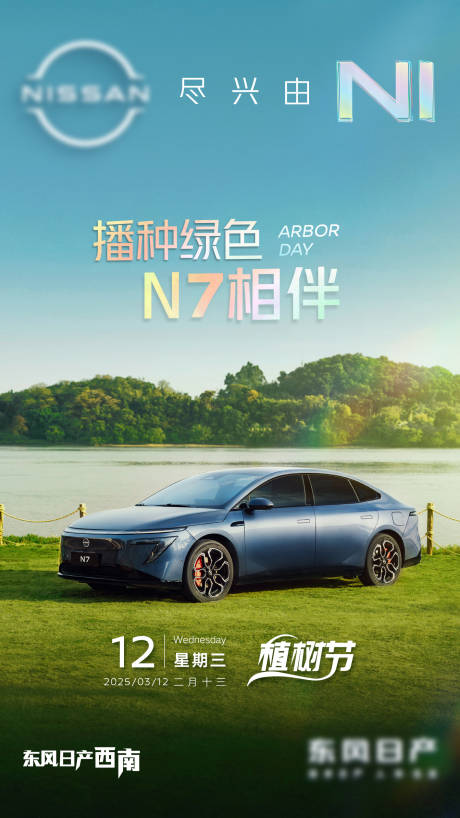 源文件下载【汽车植树节海报】编号：26770029453873141