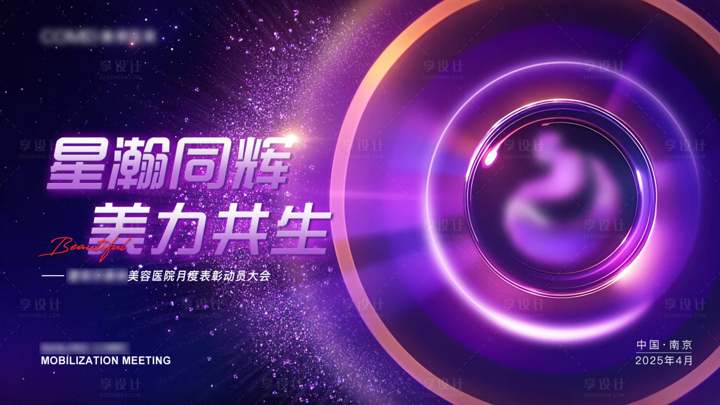 源文件下载【月度表彰大会活动主画面】编号：28530029768474601