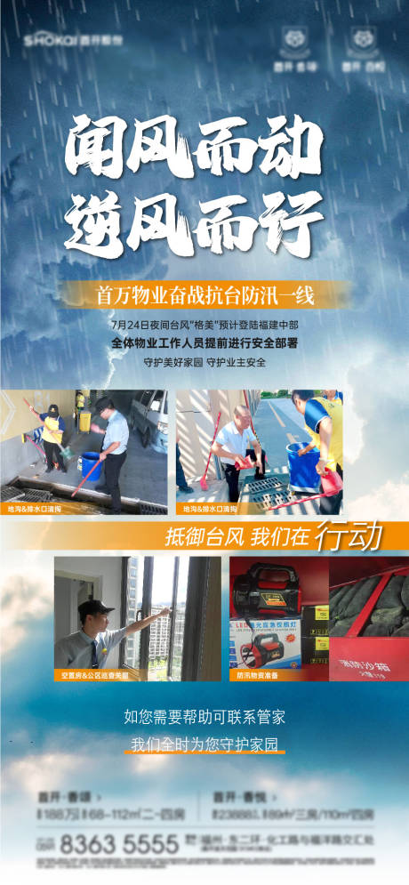 源文件下载【台风预警警示海报】编号：16080029605089745