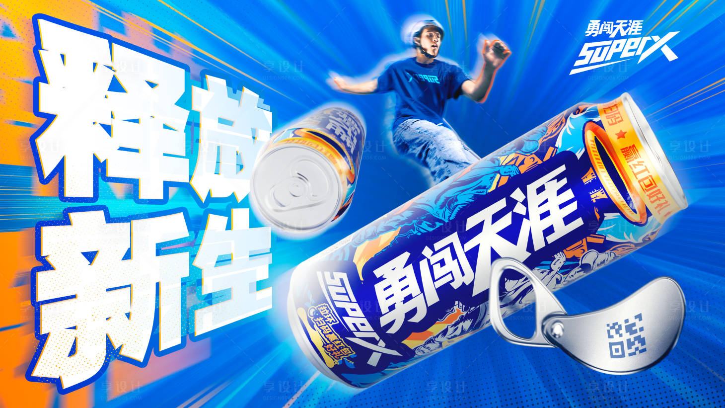 源文件下載【享設(shè)計】搜索編號：58150029495749159【啤酒活動主畫面】
