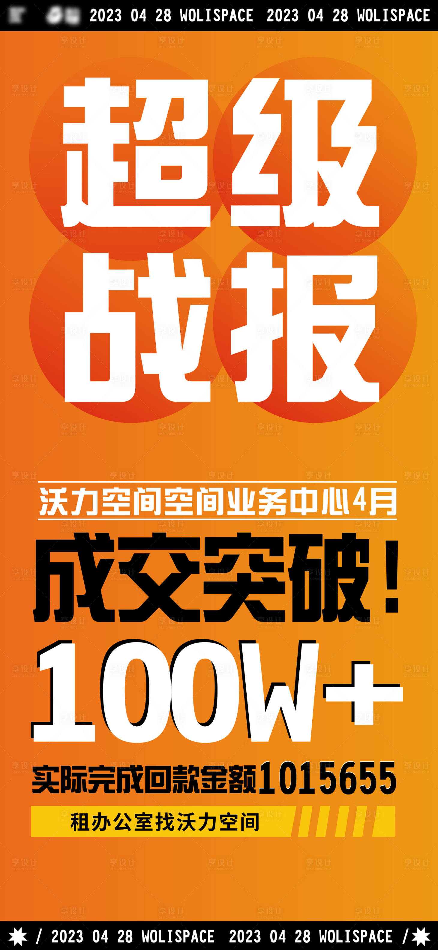 源文件下载【销售成交战报海报】编号：17220029145543205