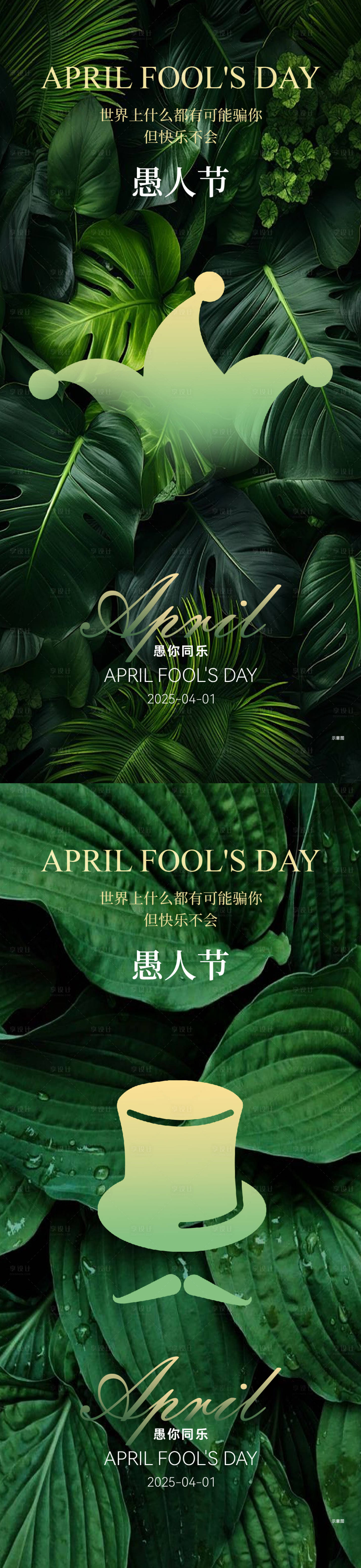 源文件下載【享設計】搜索編號：12570029535052568【愚人節簡約植物系列海報】
