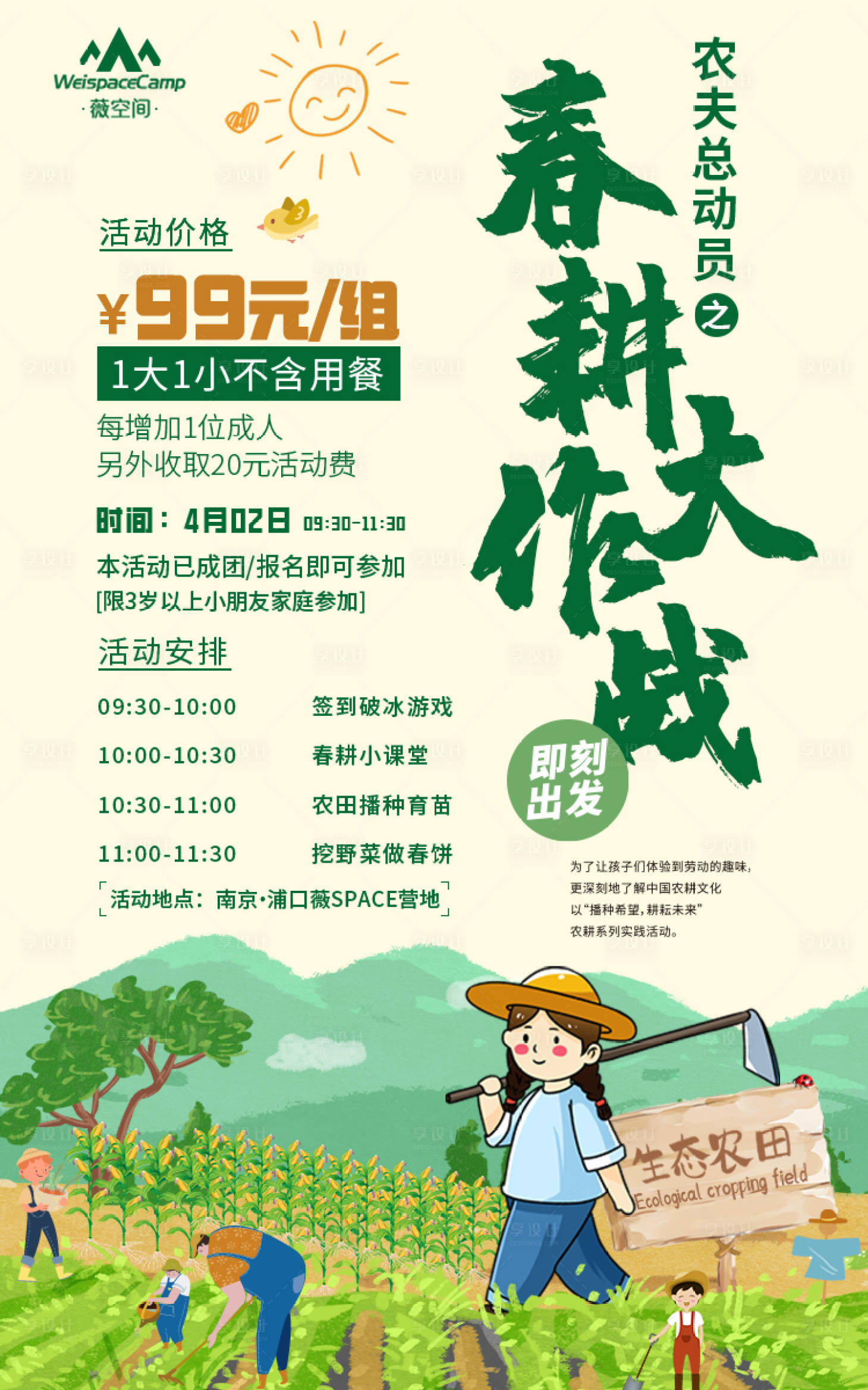 源文件下载【享设计】搜索编号：20750029718109919【春耕大作战】