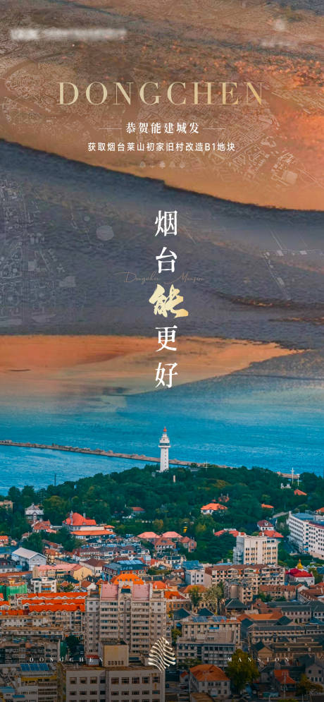 源文件下载【地产地标拿地海报】编号：59340029822979603