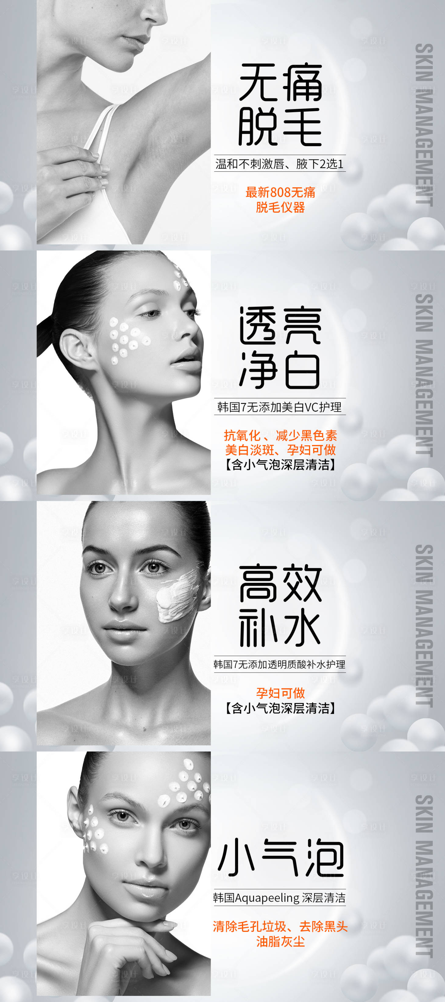 源文件下載【享設計】搜索編號：52580029632195071【醫美卡項促銷海報】