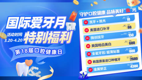 源文件下载【口腔banner】编号：55030029684962752