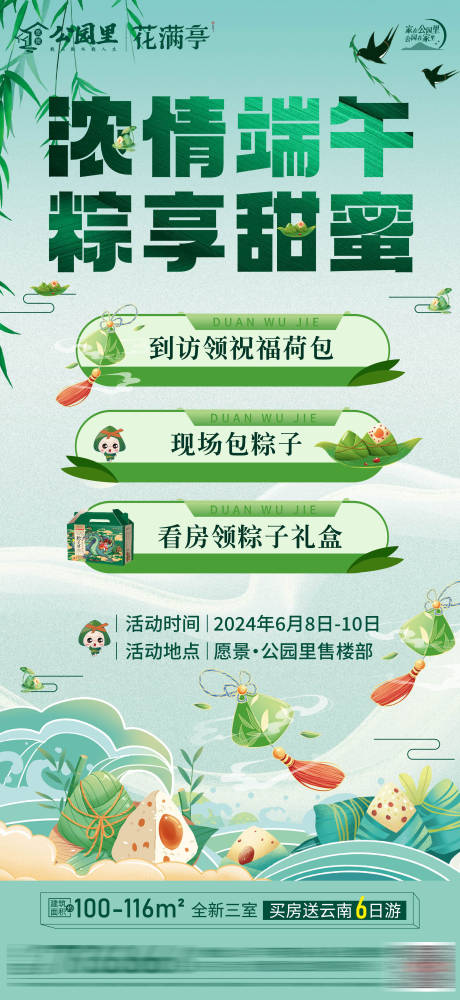 源文件下载【房地产端午节活动海报单图】编号：15940029449379862