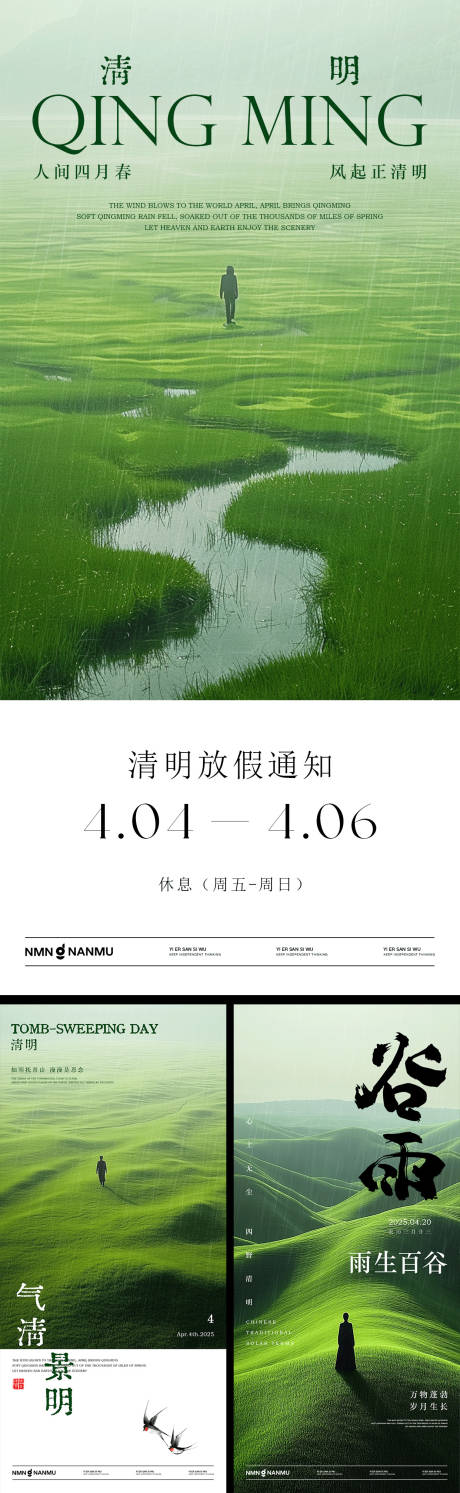 源文件下載【清明谷雨系列海報】編號：96610029687505639