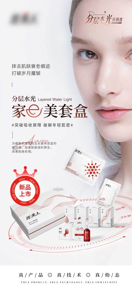 源文件下载【享设计】搜索编号：96510029527684635【医美产品海报】