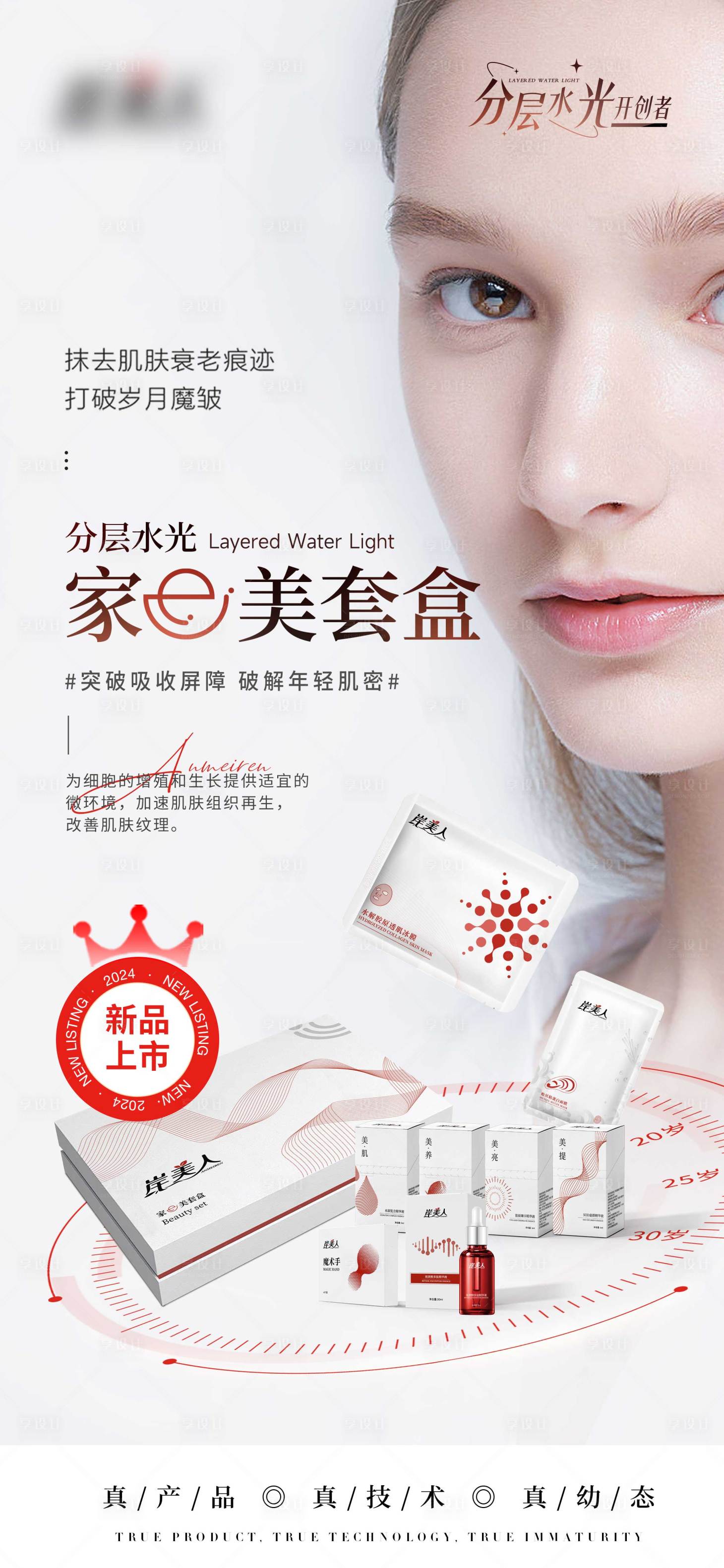 源文件下載【享設計】搜索編號：96510029527684635【醫美產品海報】
