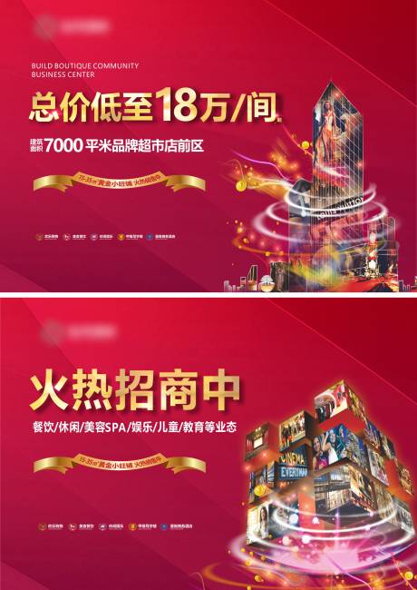 源文件下载【商业地产广告】编号：98270029226384964