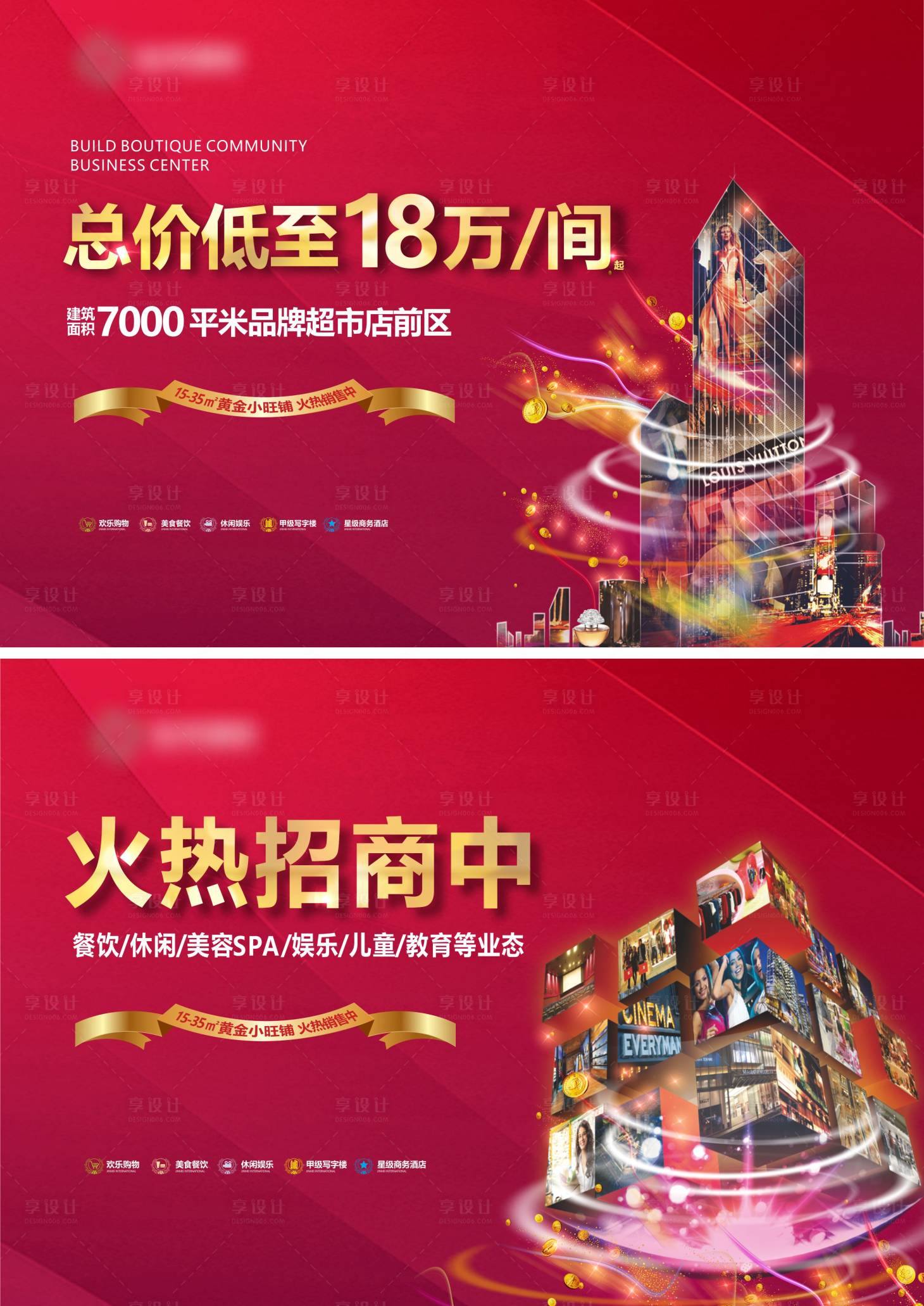 源文件下載【享設(shè)計(jì)】搜索編號(hào)：98270029226384964【商業(yè)地產(chǎn)廣告】