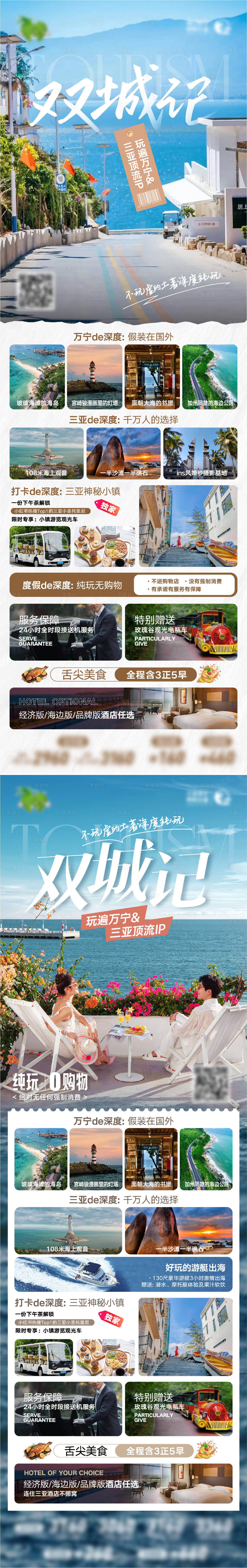 源文件下載【享設(shè)計(jì)】搜索編號(hào)：13570029425502257【雙城記旅游】