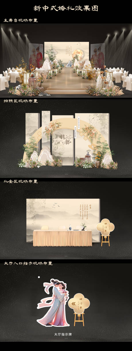 源文件下载【新中式香槟色婚礼现场效果图】编号：77420029697427774