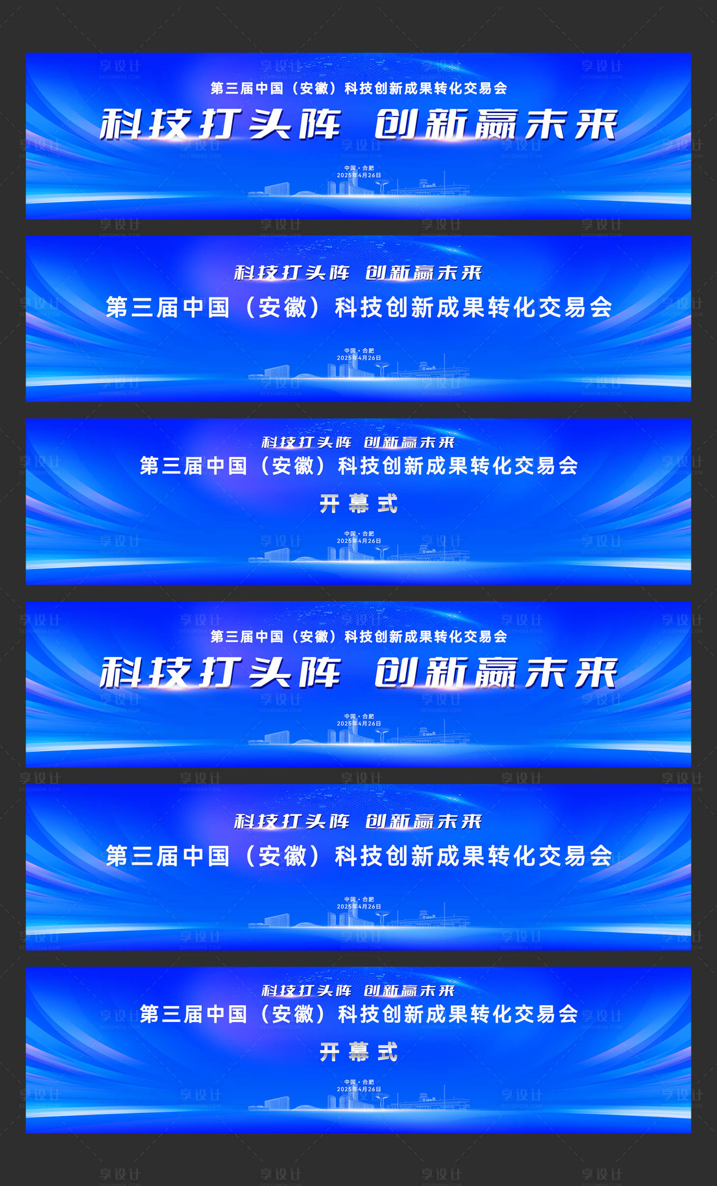 源文件下載【享設(shè)計】搜索編號：10730029160208841【安徽科交會科技創(chuàng)新主視覺畫面】