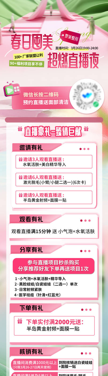 源文件下載【醫(yī)美活動(dòng)1】編號(hào)：33810029663808403