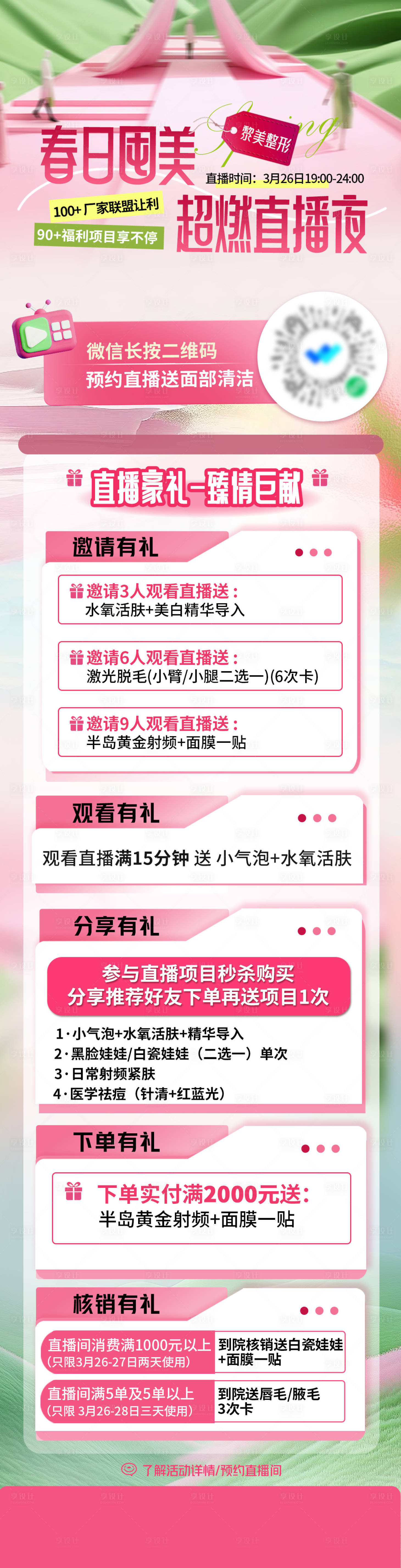 源文件下載【醫美活動1】編號：33810029663808403