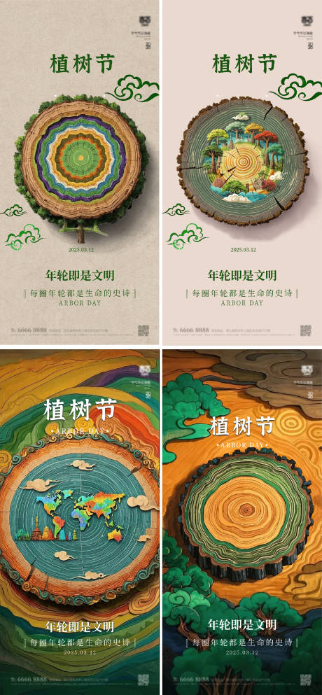 源文件下載【享設計】搜索編號：82140029261444934【植樹節系列海報】