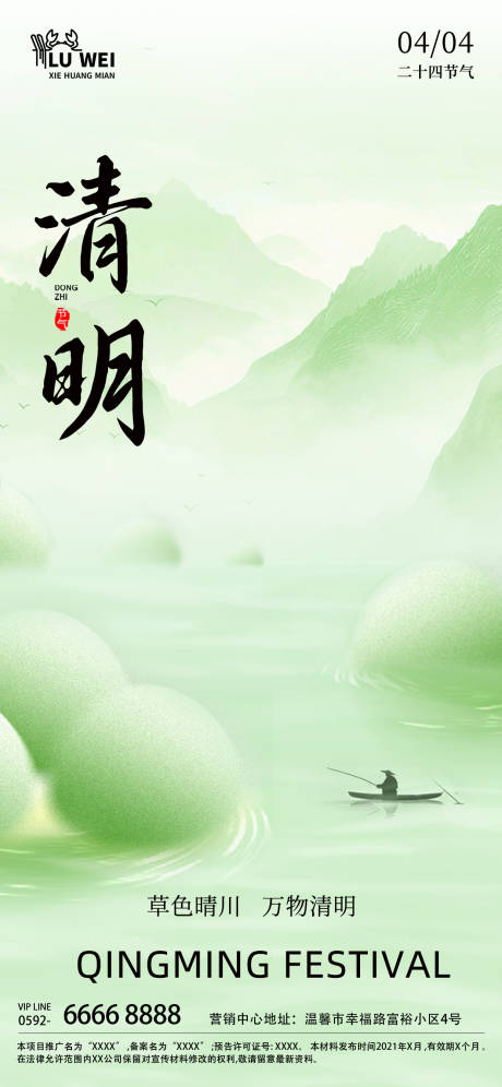 源文件下载【清明节节日移动端海报】编号：48180029804874725