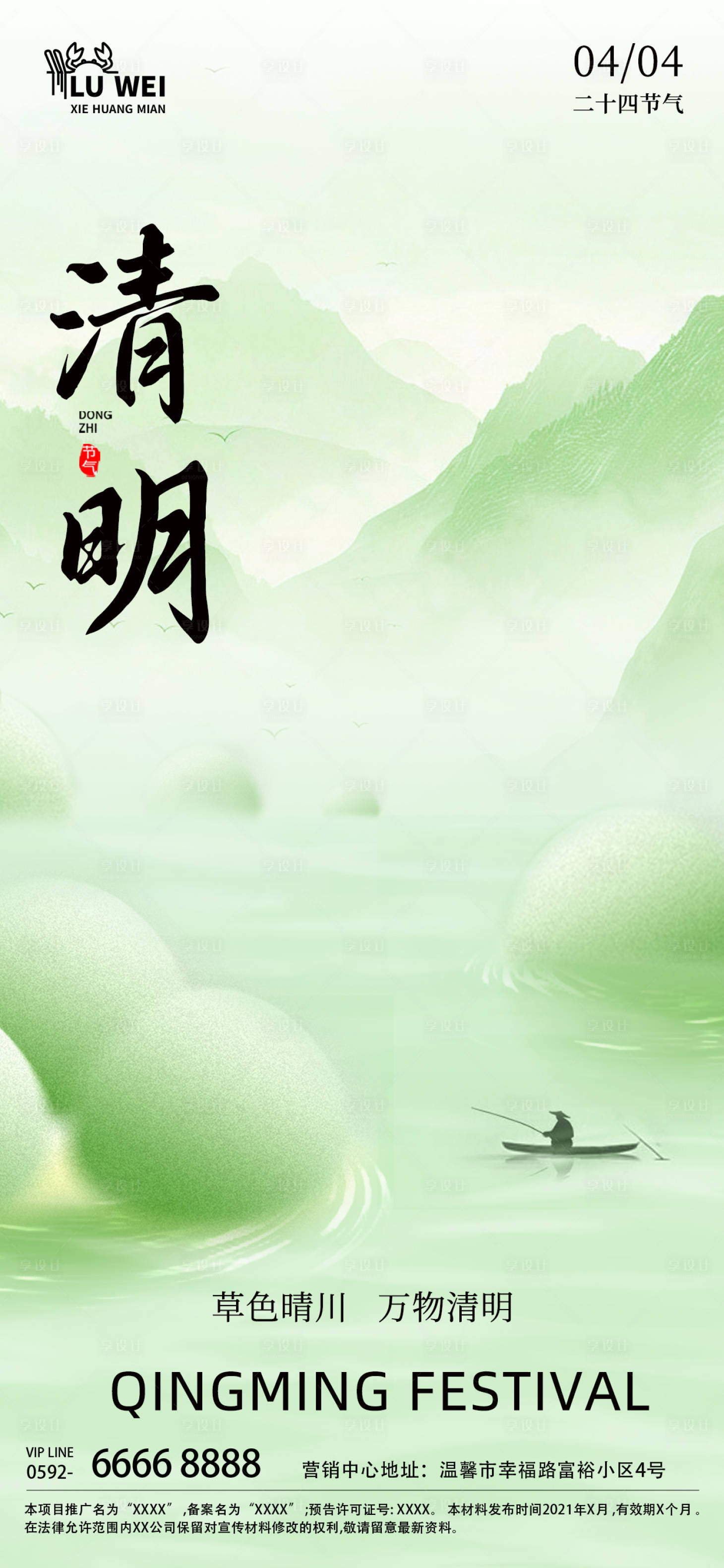 源文件下載【享設計】搜索編號：48180029804874725【清明節節日移動端海報】