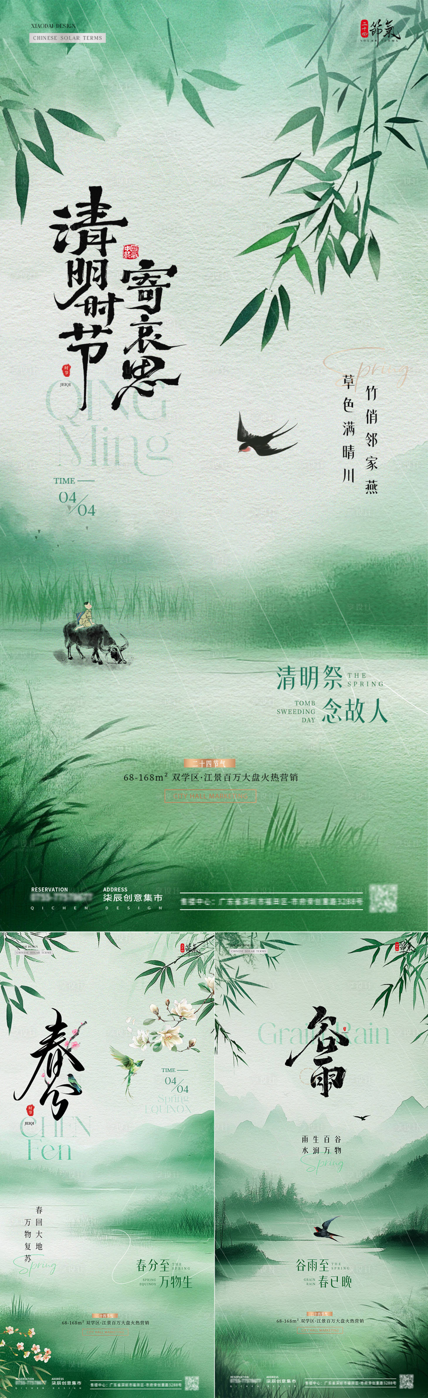源文件下载【地产春分海报】编号：11880029408771242