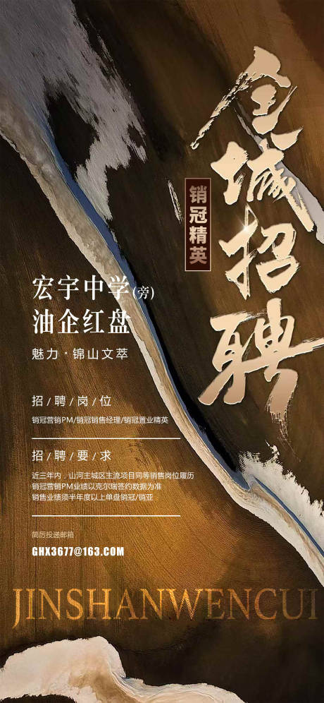 源文件下载【地产招聘品质海报】编号：42940029768283612