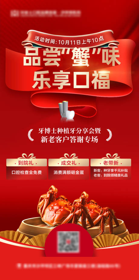 源文件下载【享设计】搜索编号：18340029494168747【口腔营销海报】
